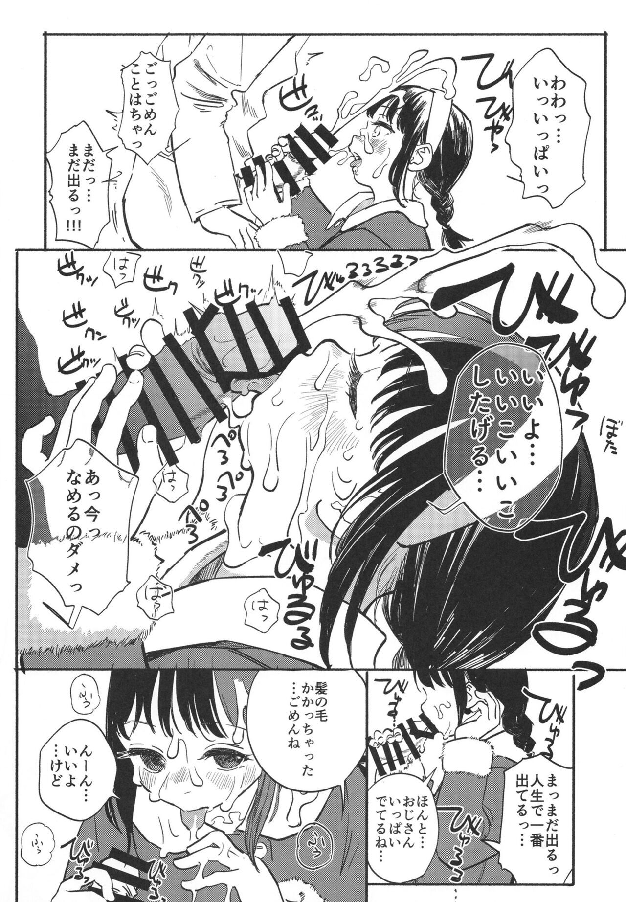 Koto wa ni papa katsu shite ii yo page 10 full
