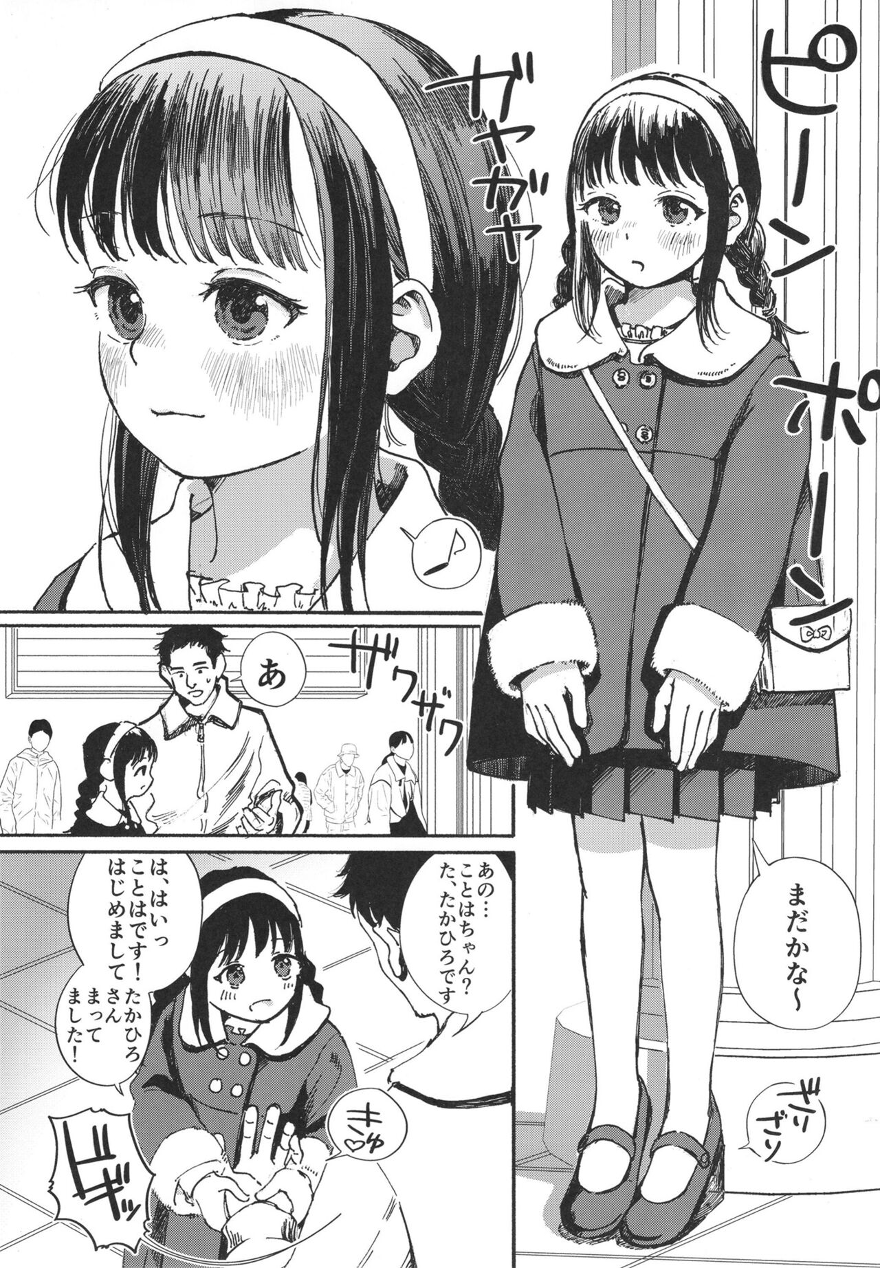 Koto wa ni papa katsu shite ii yo page 3 full