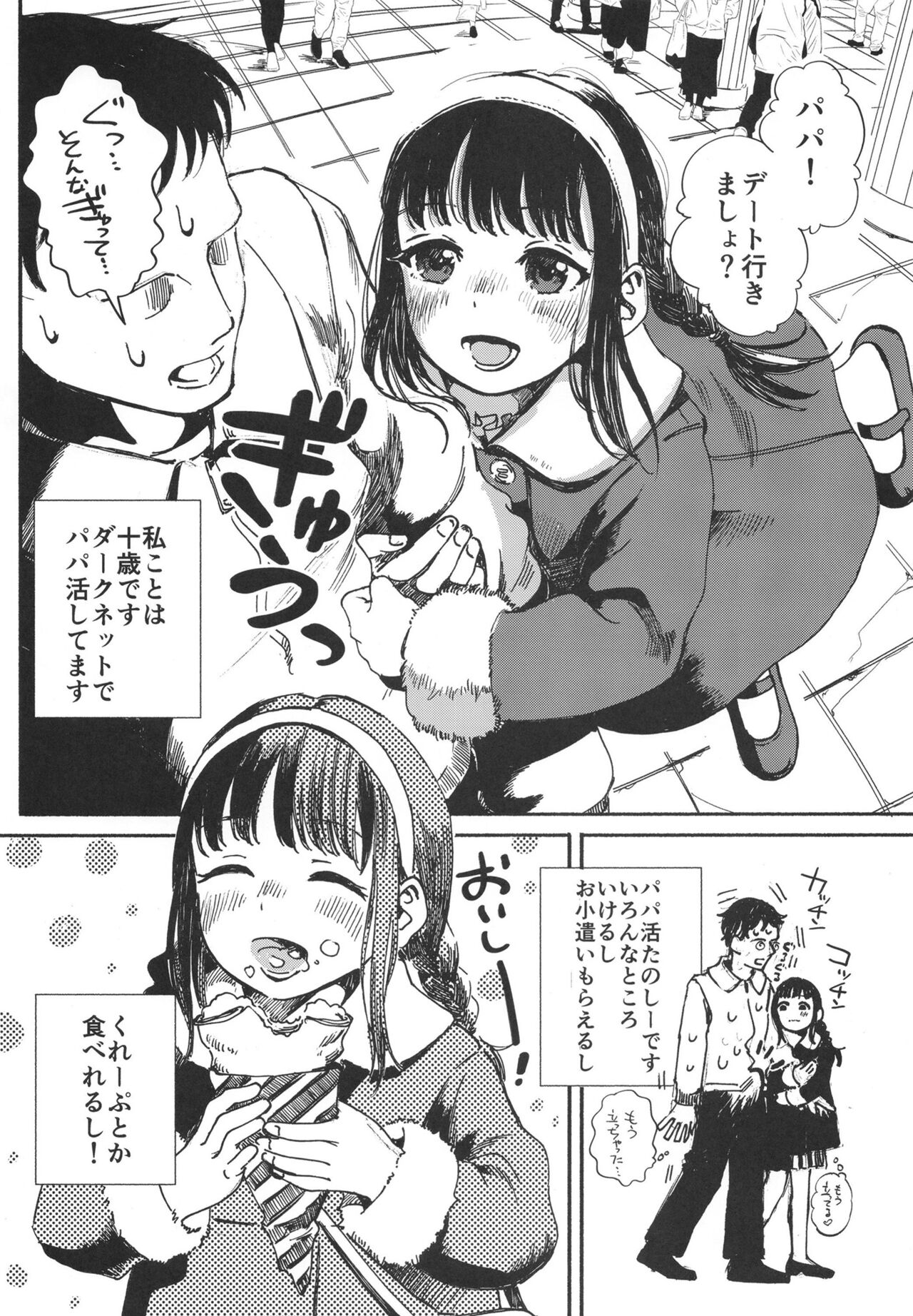 Koto wa ni papa katsu shite ii yo page 4 full