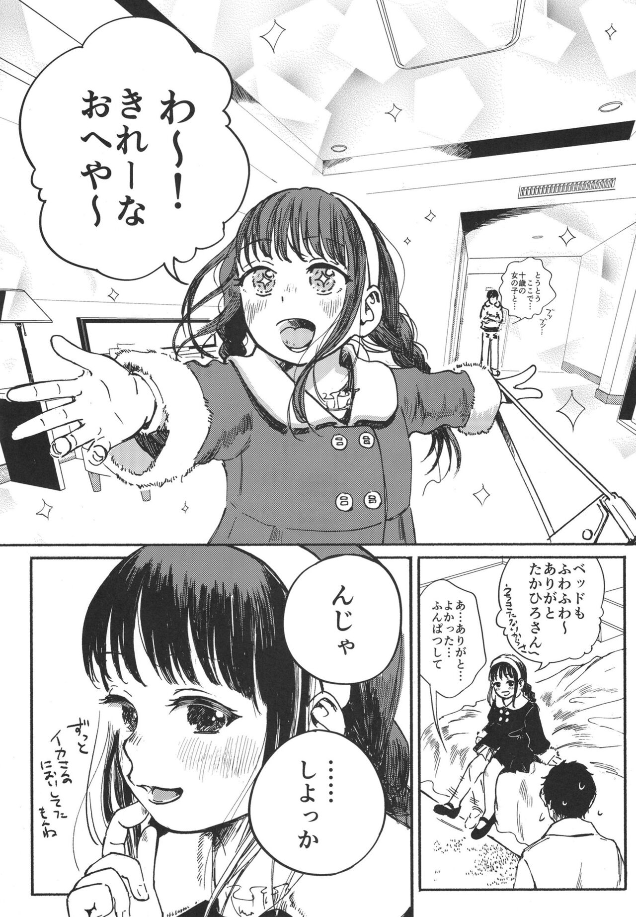 Koto wa ni papa katsu shite ii yo page 5 full