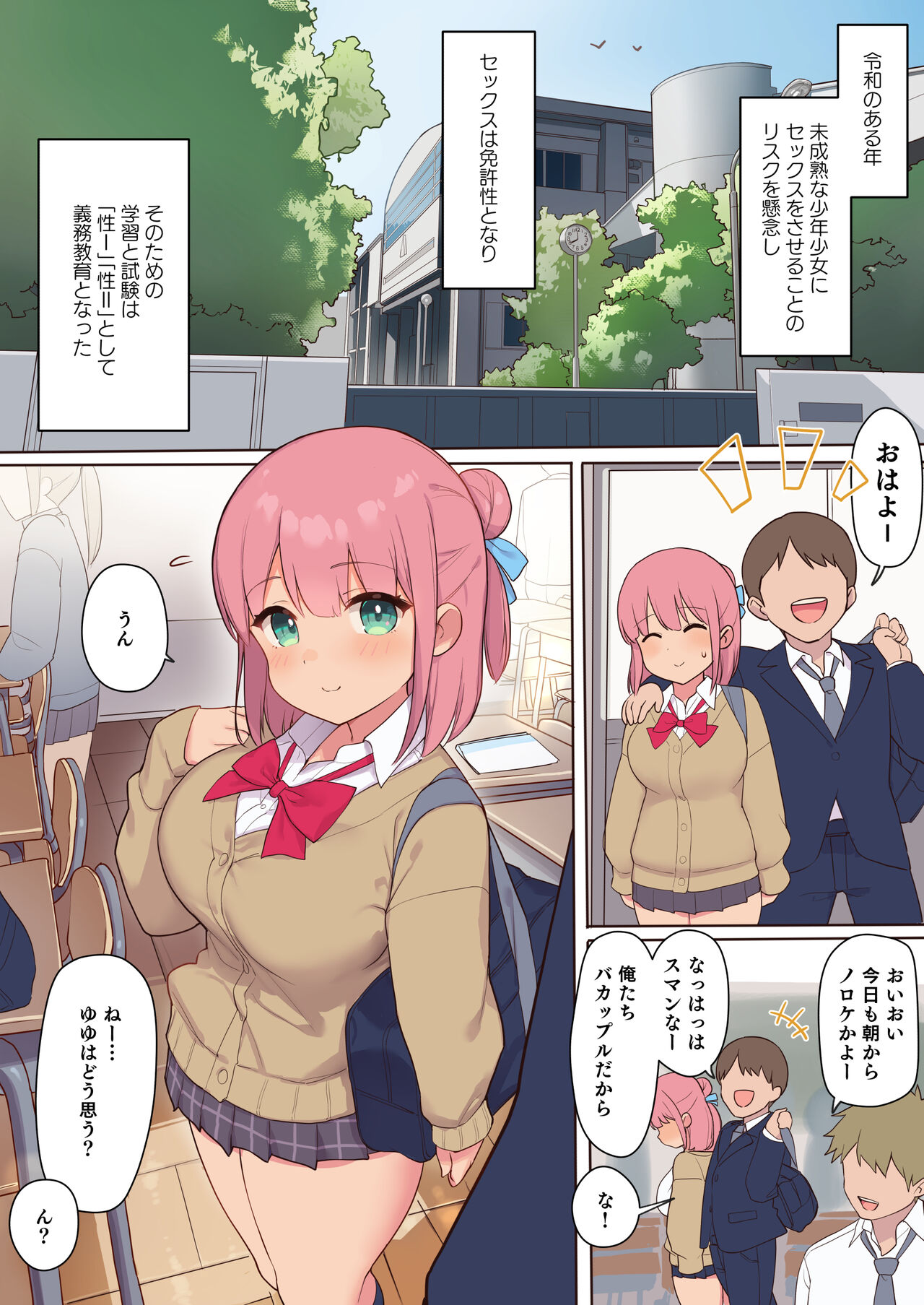 Sex ga Hisshuu Kamoku no Gakkou ~Sei ni Mijuku na Seito-tachi o Netotte Seikyouiku~ page 4 full