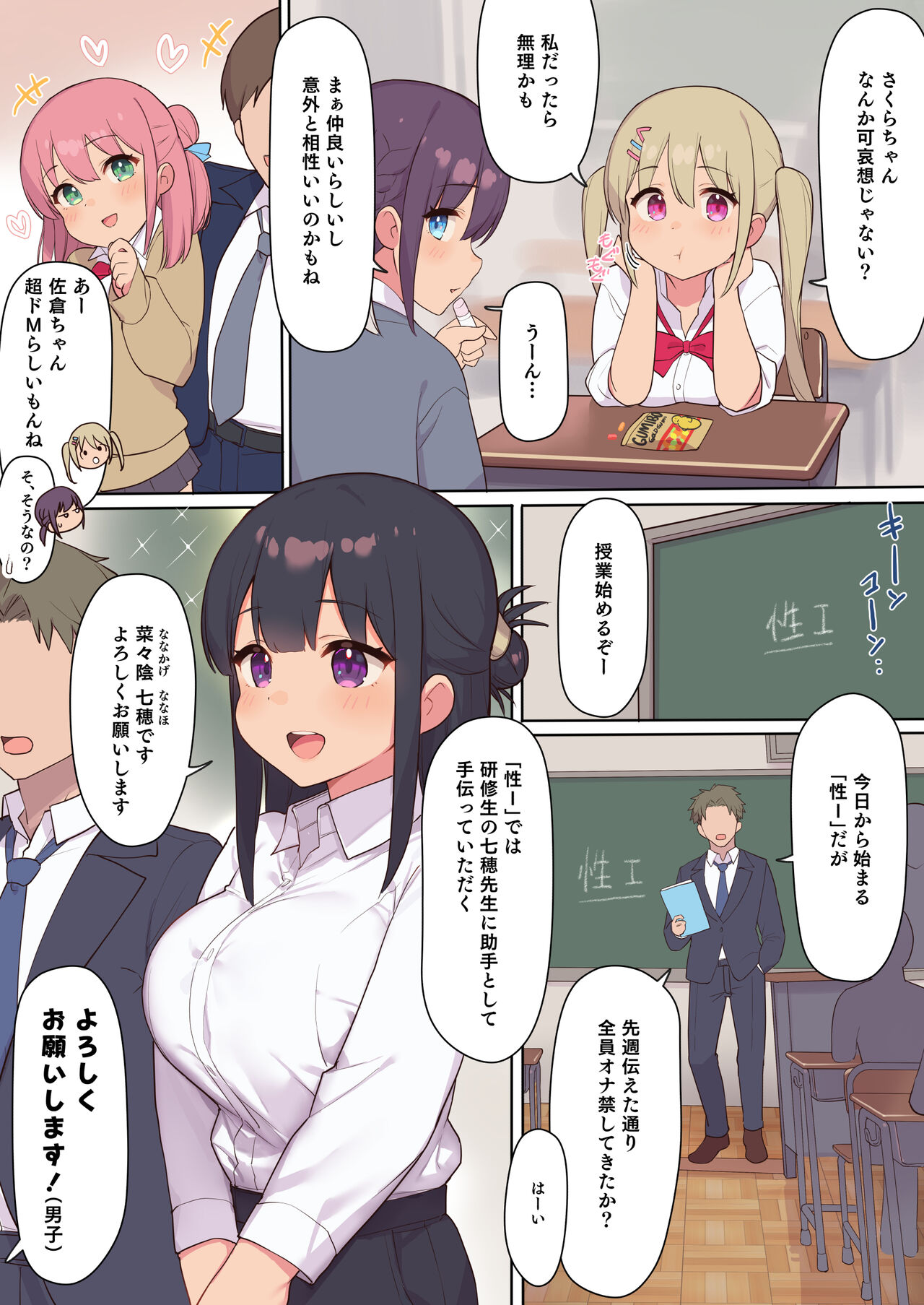 Sex ga Hisshuu Kamoku no Gakkou ~Sei ni Mijuku na Seito-tachi o Netotte Seikyouiku~ page 5 full