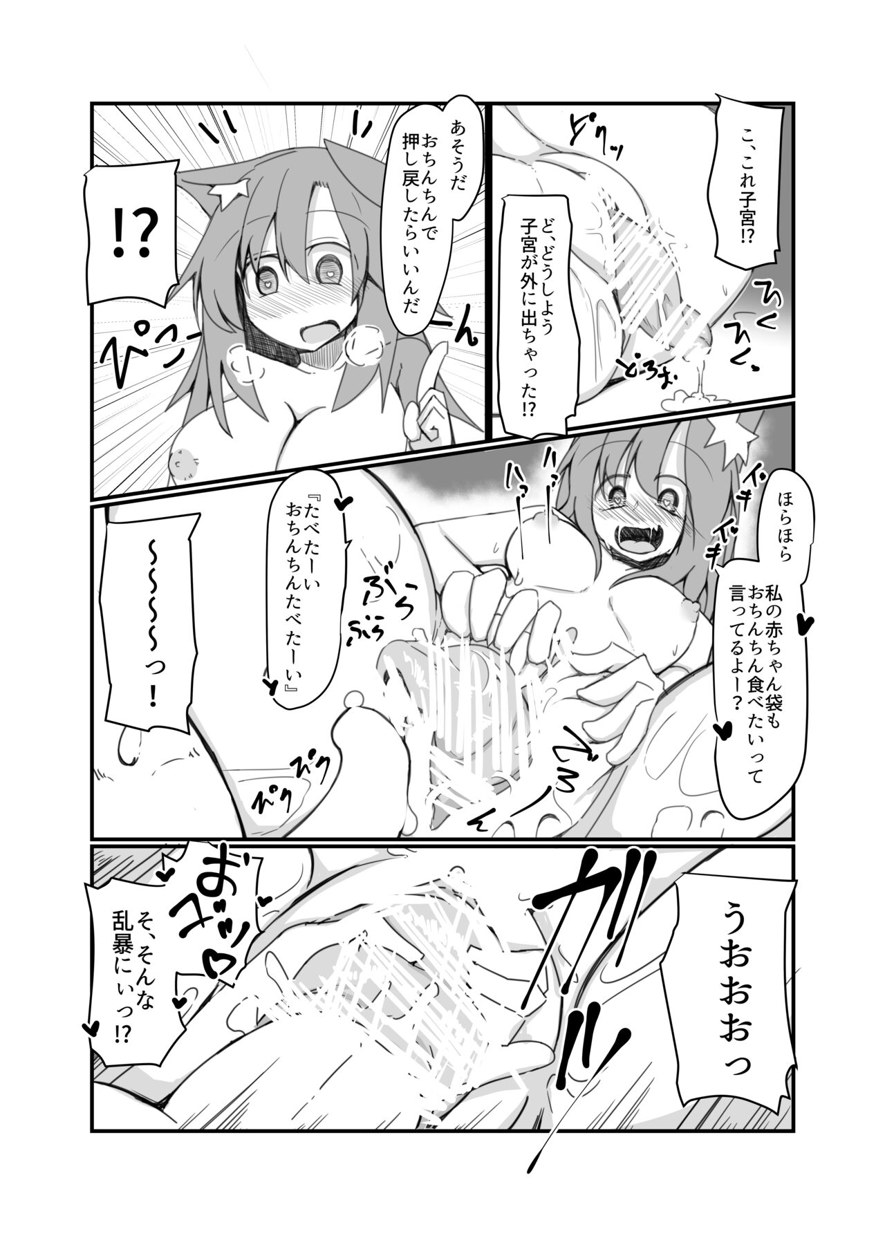 Touhou Project Collection page 4 full