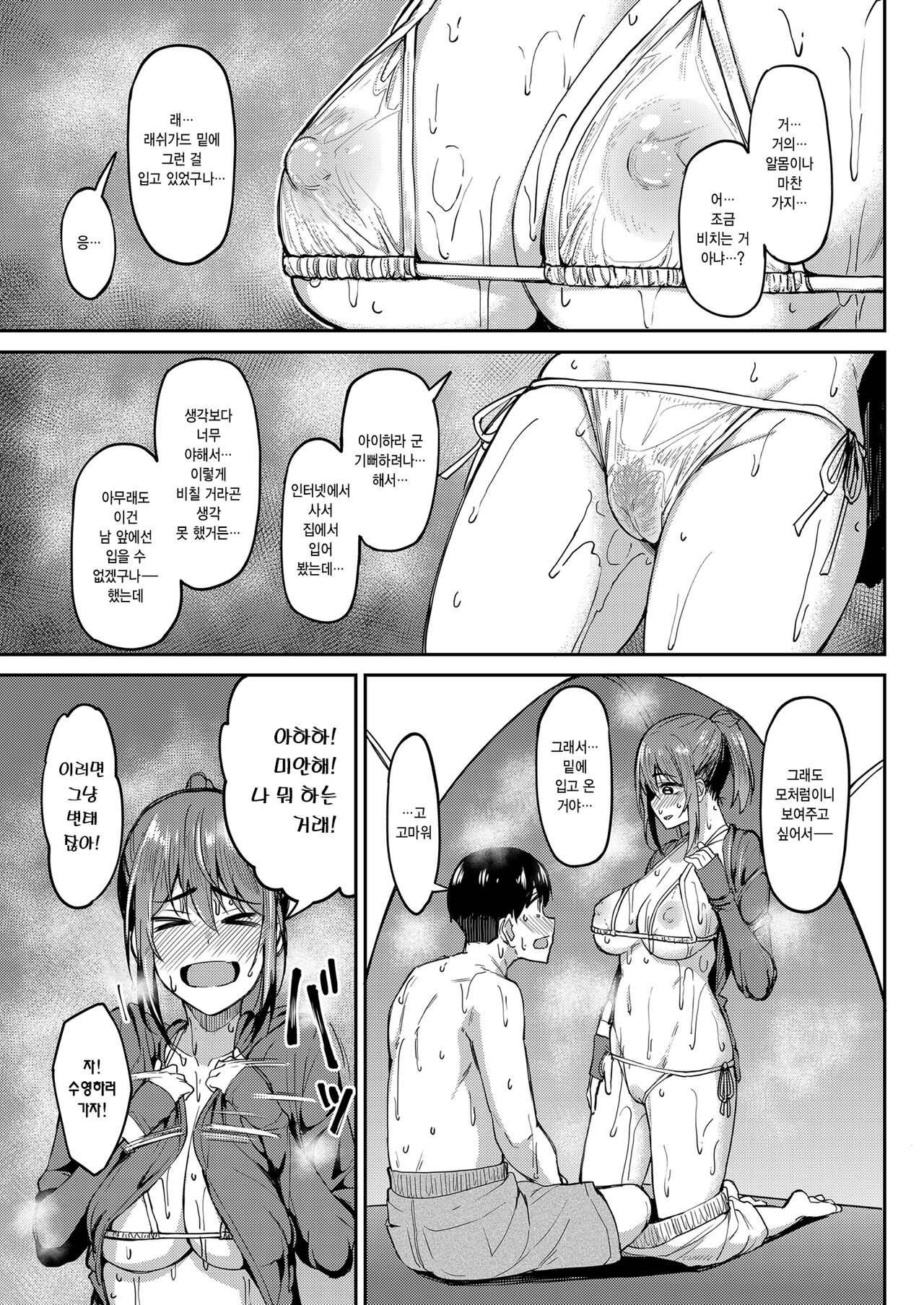 Mankitsu-chu 4 Water Park Hen | 만끽 중 4 워터파크 편 page 10 full