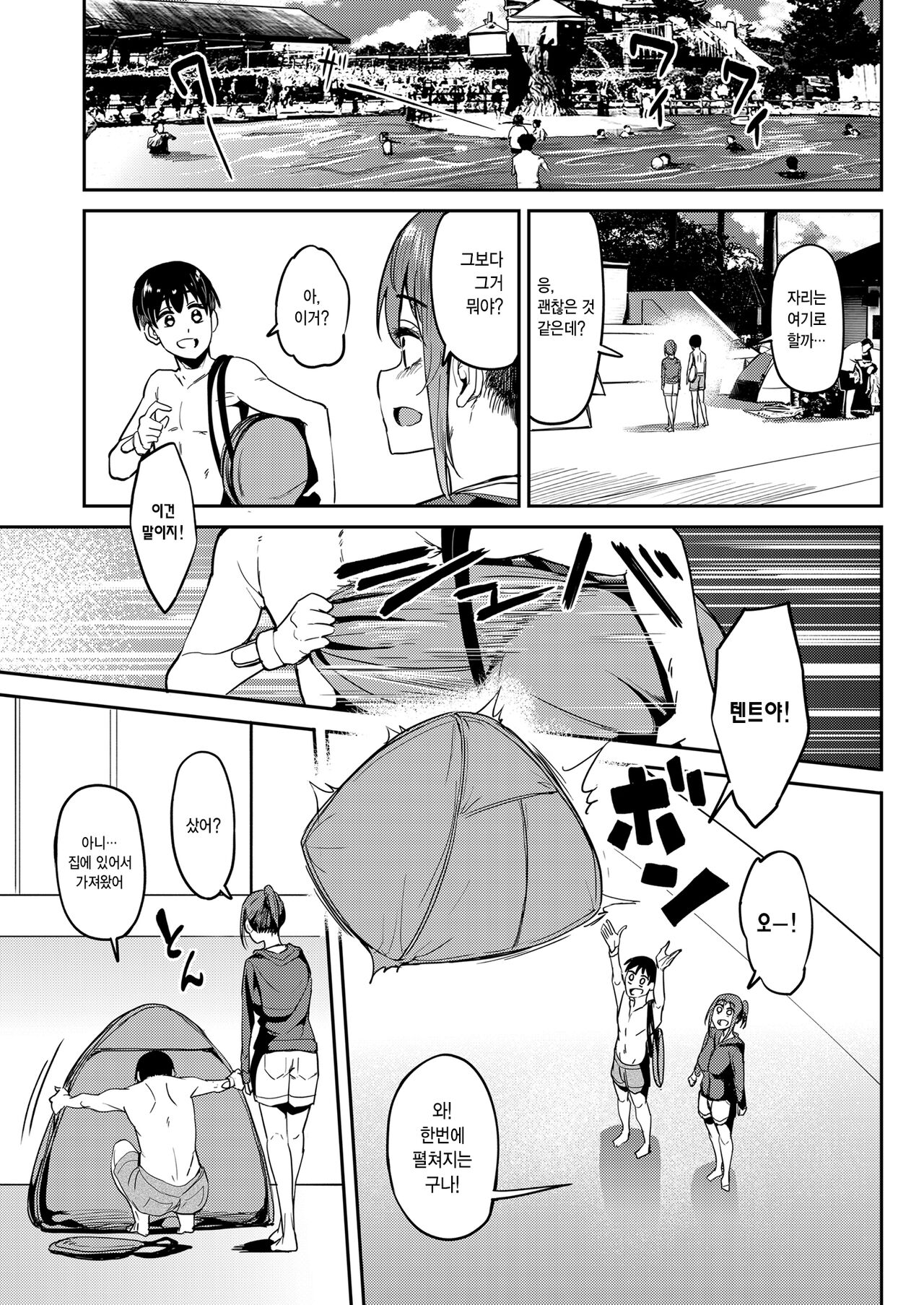 Mankitsu-chu 4 Water Park Hen | 만끽 중 4 워터파크 편 page 4 full