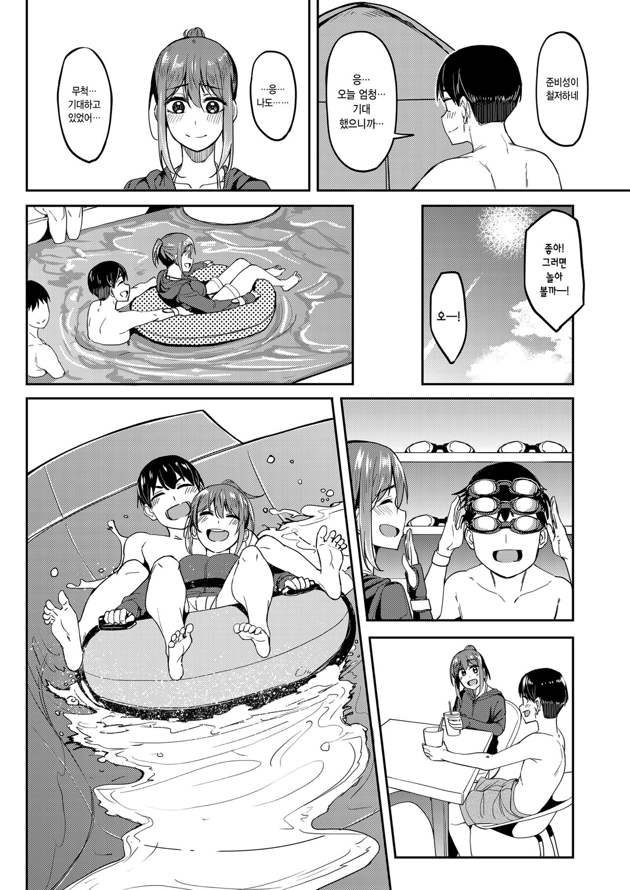 Mankitsu-chu 4 Water Park Hen | 만끽 중 4 워터파크 편 page 5 full
