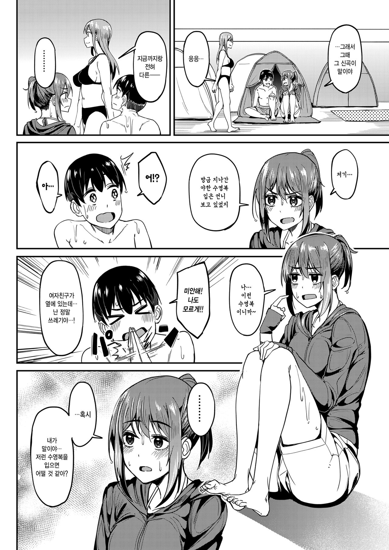 Mankitsu-chu 4 Water Park Hen | 만끽 중 4 워터파크 편 page 7 full