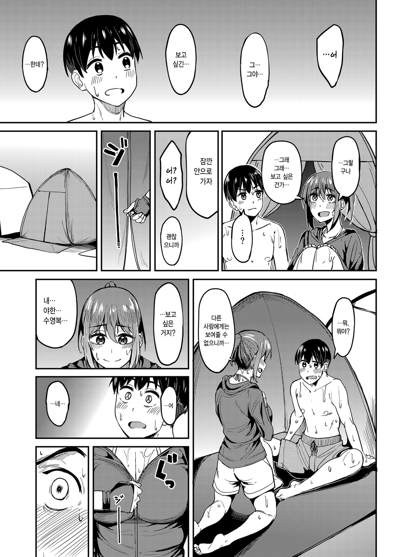 Mankitsu-chu 4 Water Park Hen | 만끽 중 4 워터파크 편 page 8 full