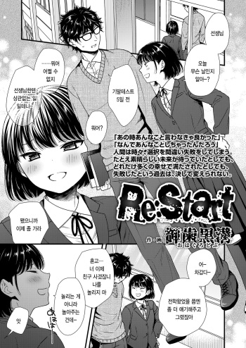 Re:Start cover