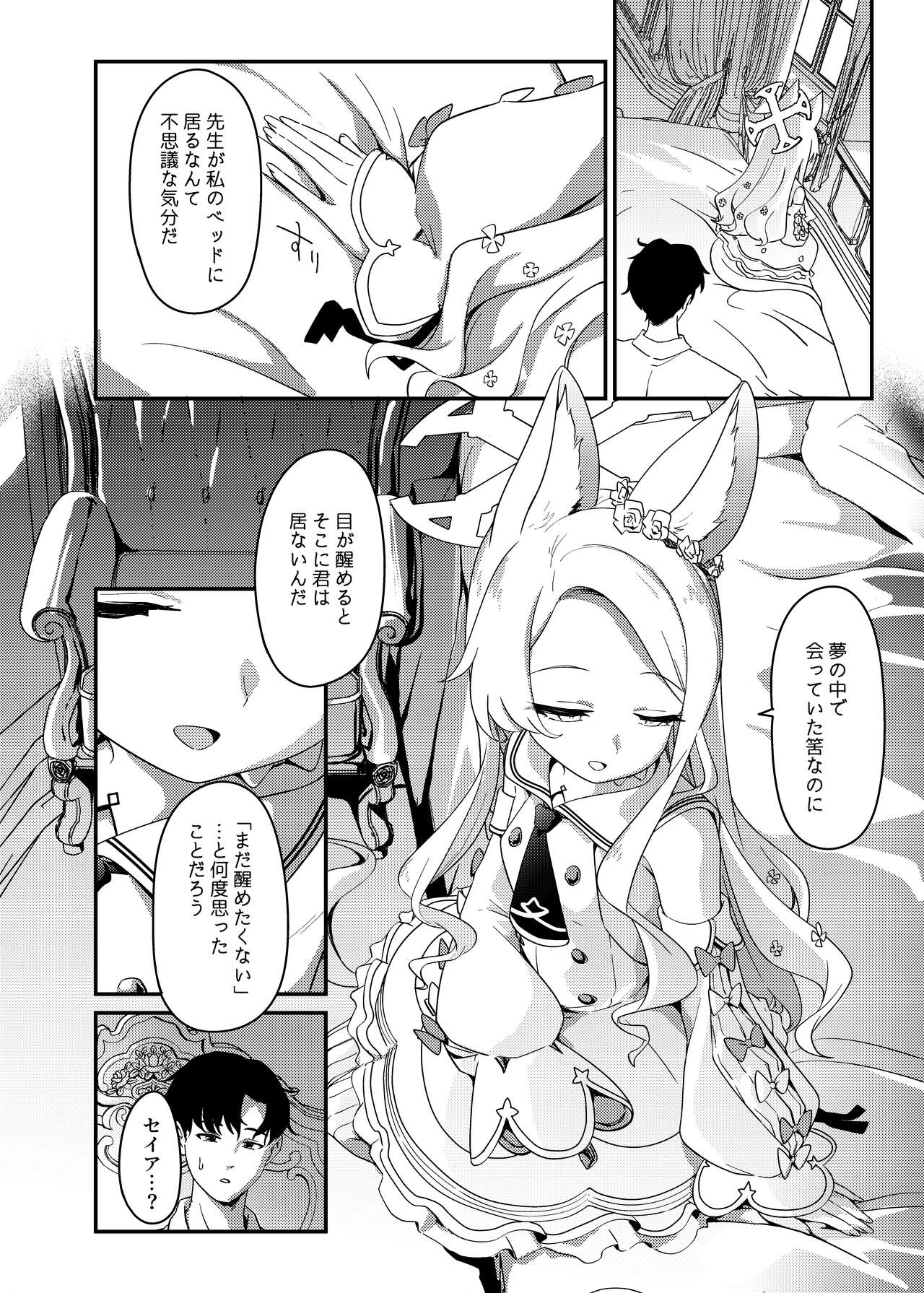 （C103）hajimete wo kimi to（Blue Archive） page 5 full