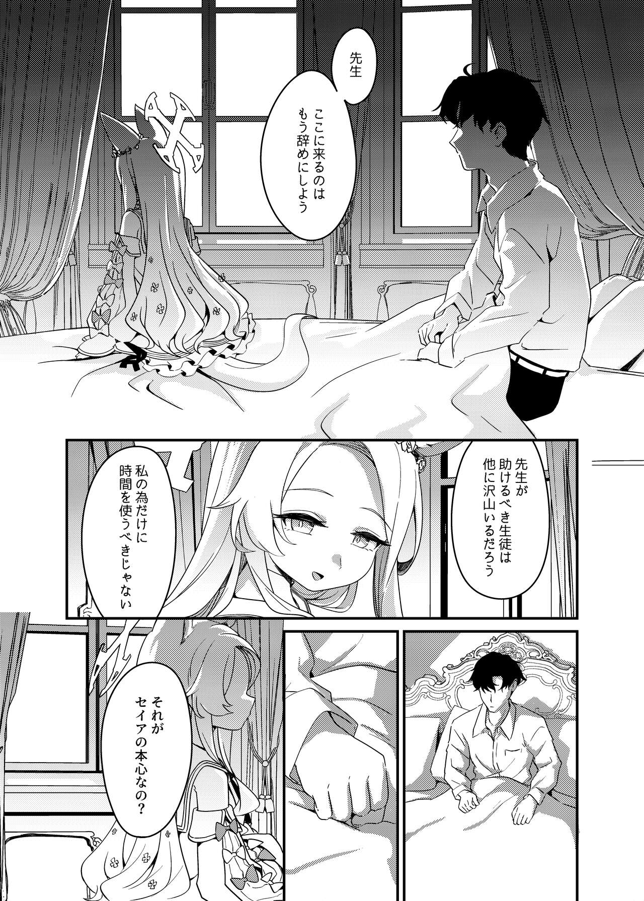 （C103）hajimete wo kimi to（Blue Archive） page 6 full