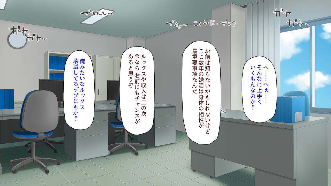 Dekachin Shika Torie no Nai Ore ga Konkatsu Shitara Motemote ni Narimashita! page 4 full