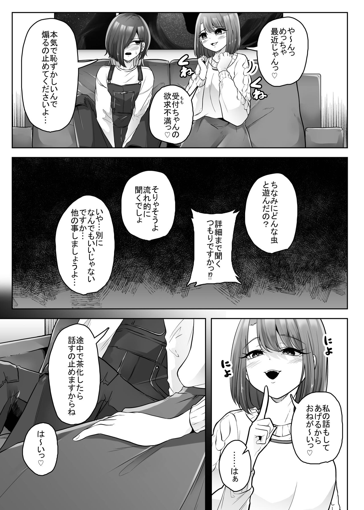 Mushikan Fuuzokuten Bangaihen 3 page 6 full
