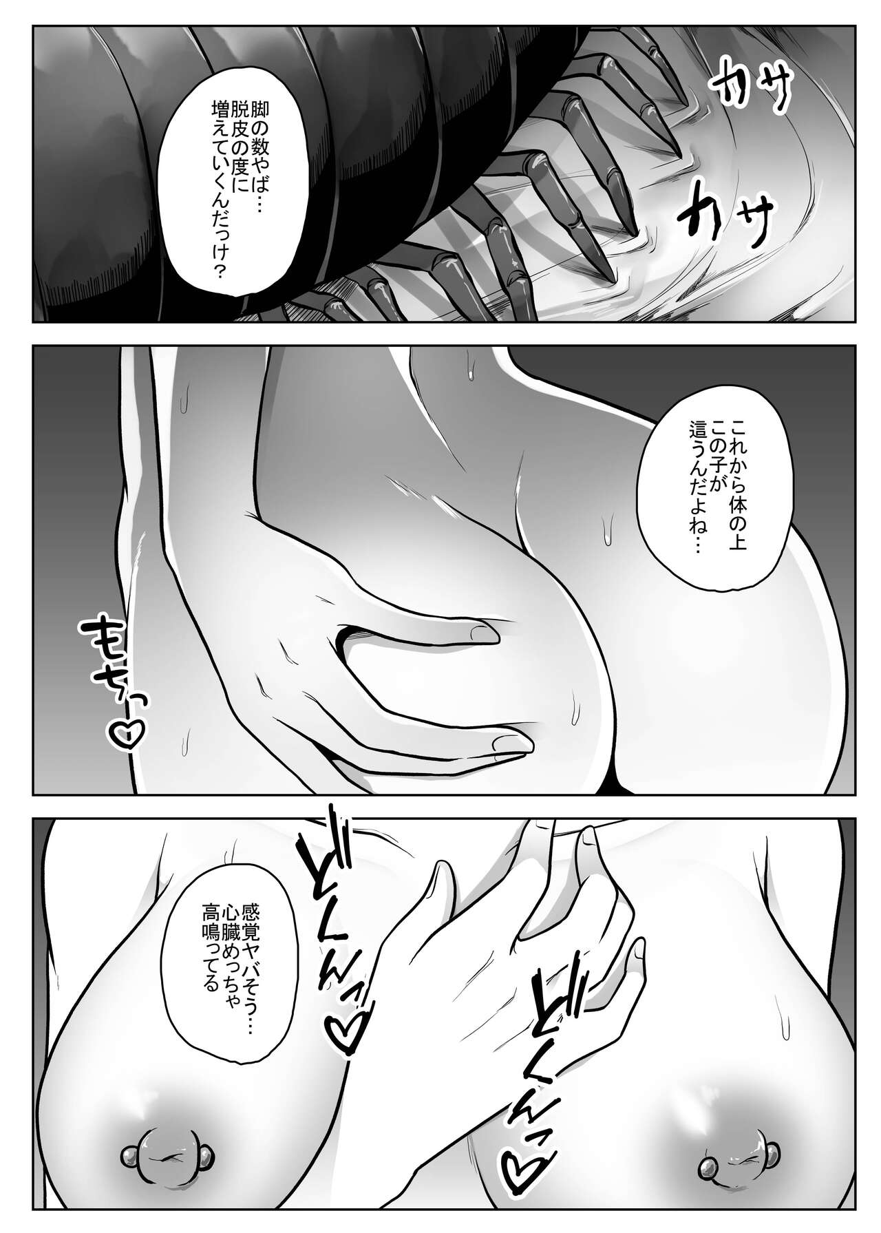Mushikan Fuuzokuten Bangaihen 3 page 9 full