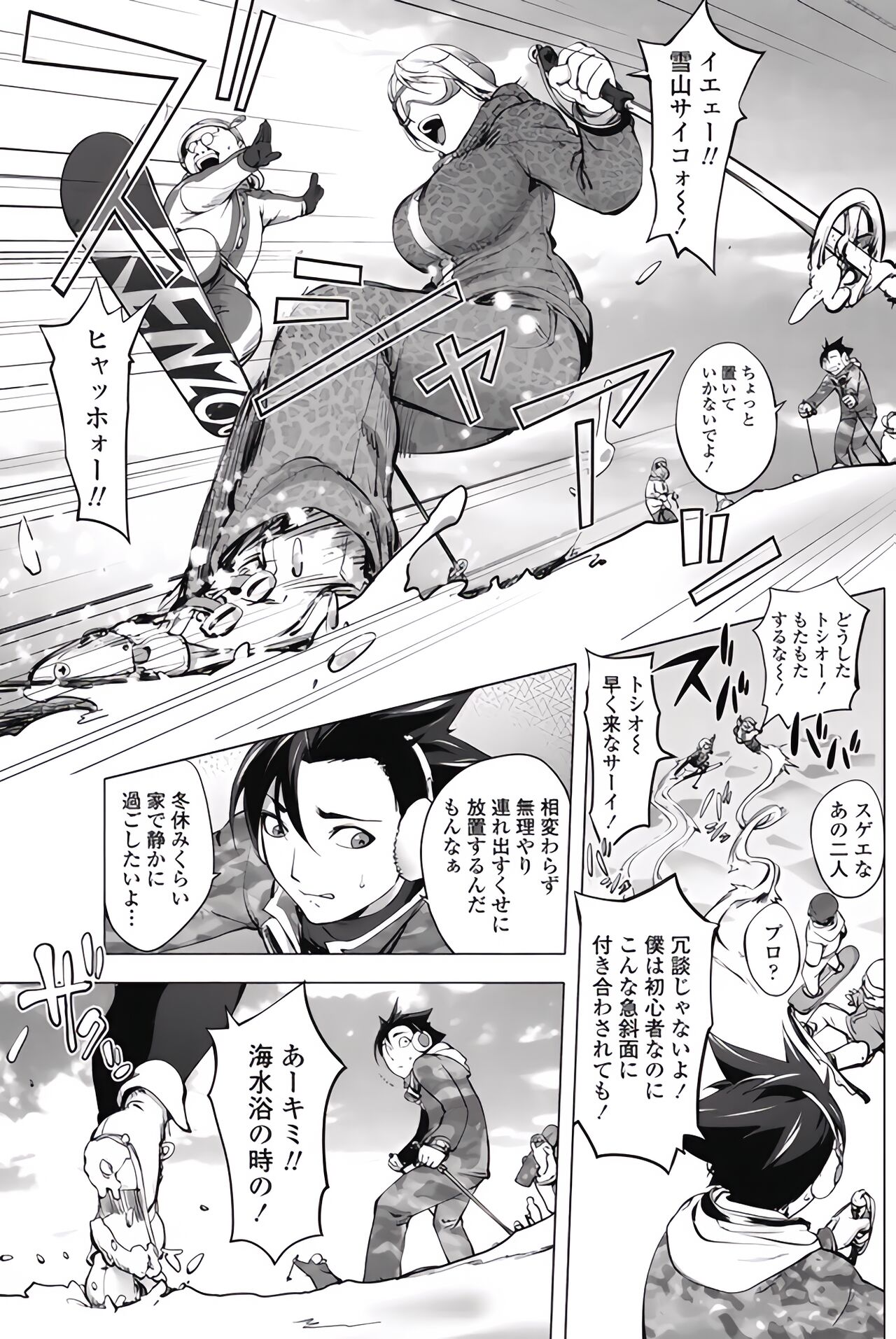 お嬢とトシオのクリスマス page 3 full