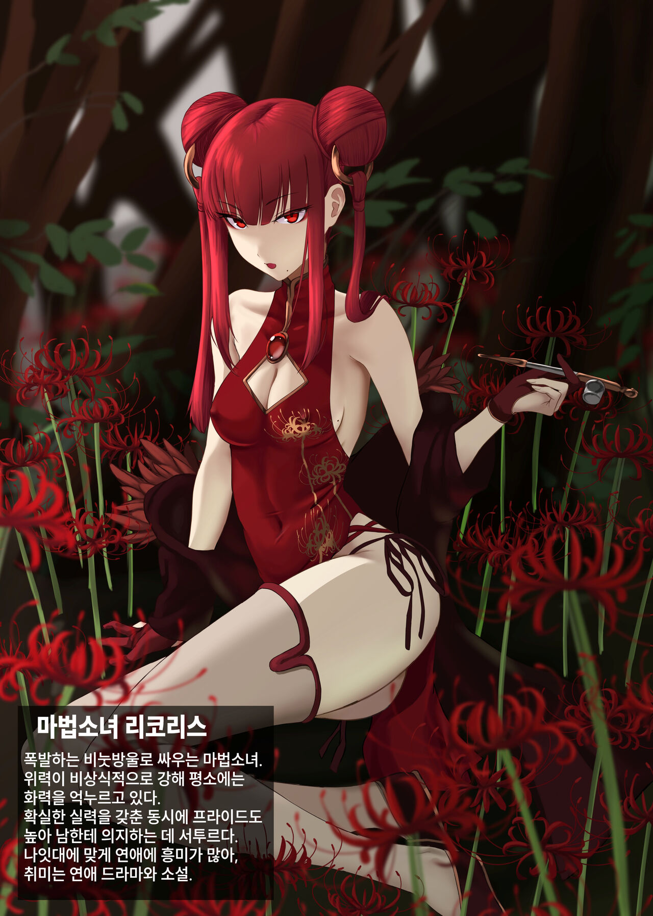 Mahou Shoujo Dengeki Zeme | 마법소녀 전격고문 page 2 full