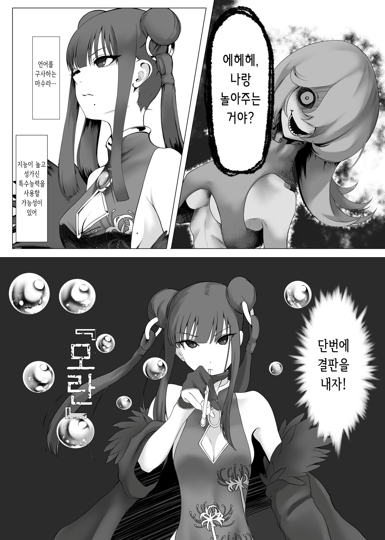 Mahou Shoujo Dengeki Zeme | 마법소녀 전격고문 page 6 full