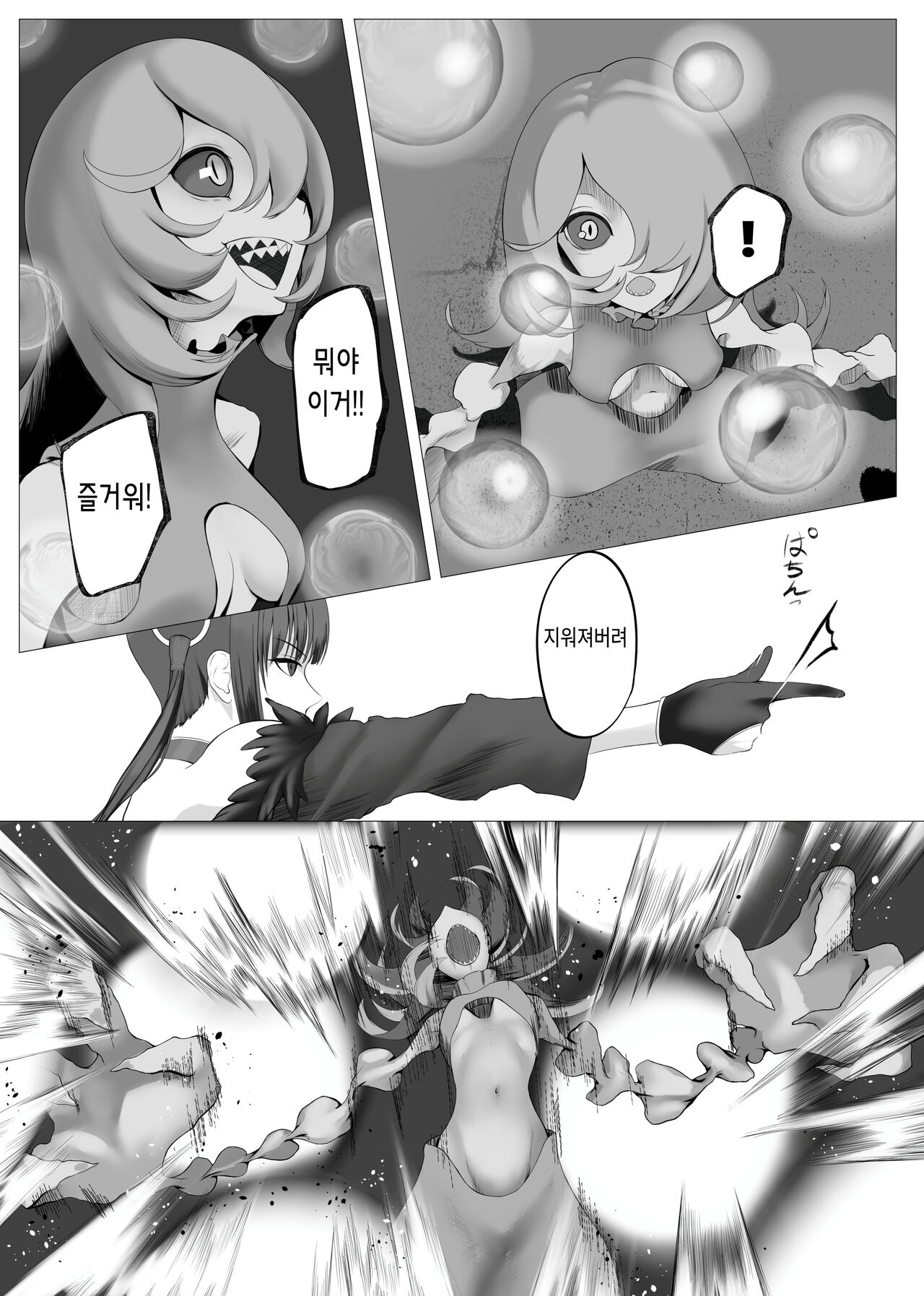Mahou Shoujo Dengeki Zeme | 마법소녀 전격고문 page 7 full