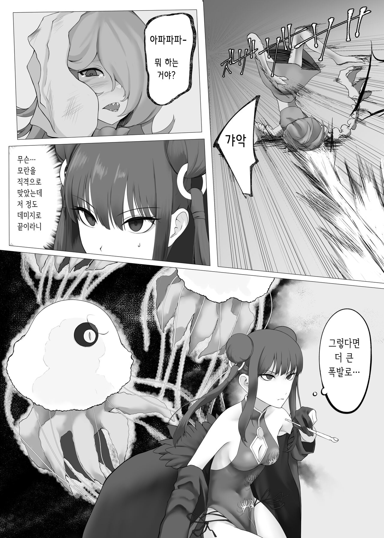 Mahou Shoujo Dengeki Zeme | 마법소녀 전격고문 page 8 full