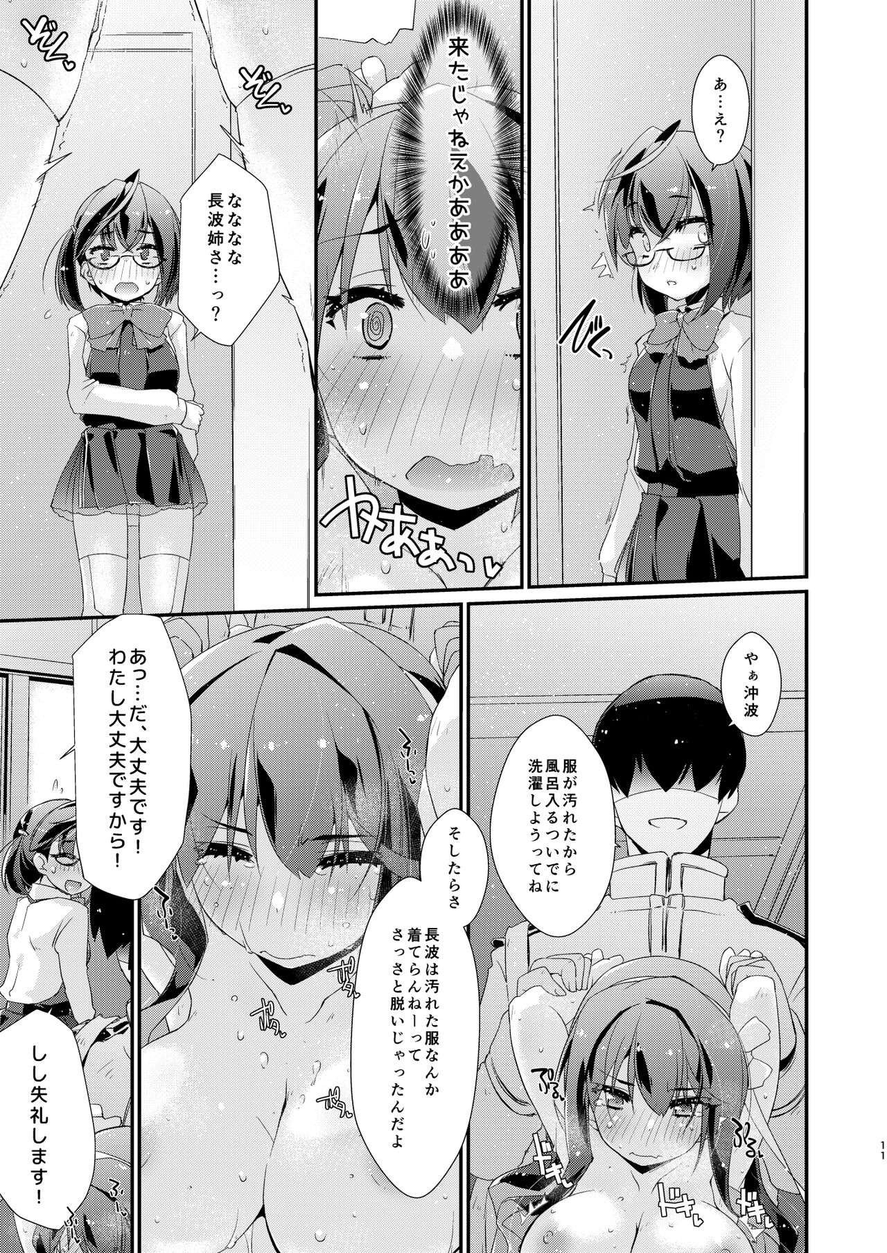Naganami-sama no Attakai. - Naganami Book 4 page 10 full