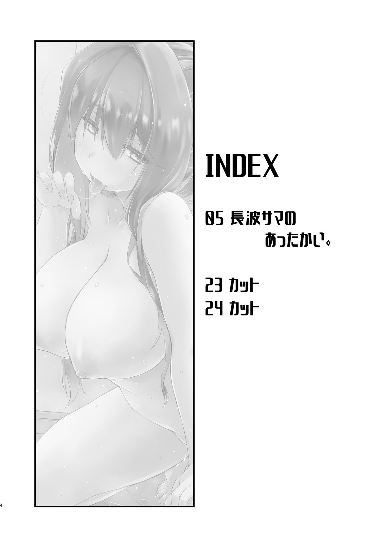 Naganami-sama no Attakai. - Naganami Book 4 page 3 full