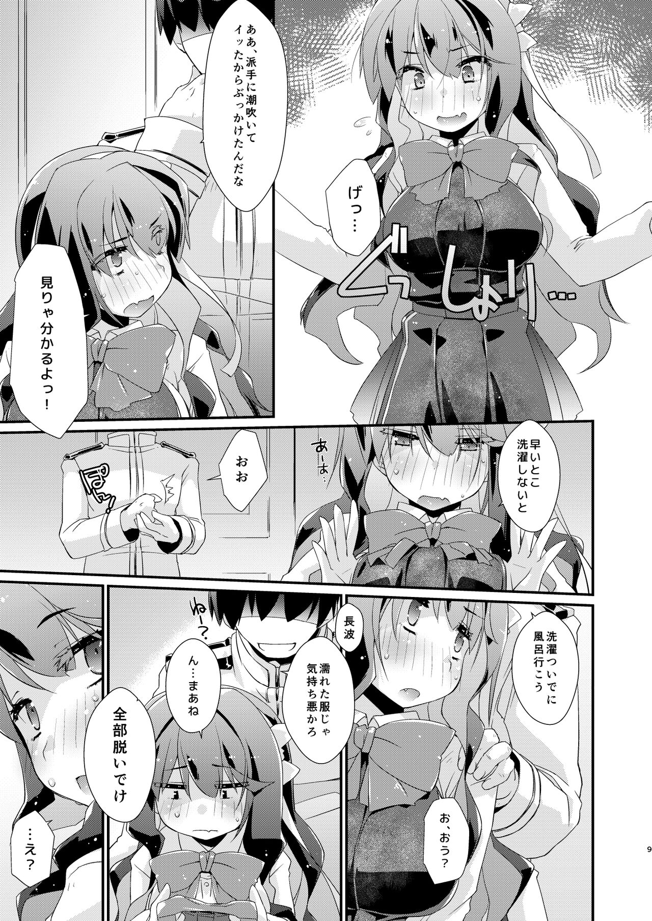 Naganami-sama no Attakai. - Naganami Book 4 page 8 full