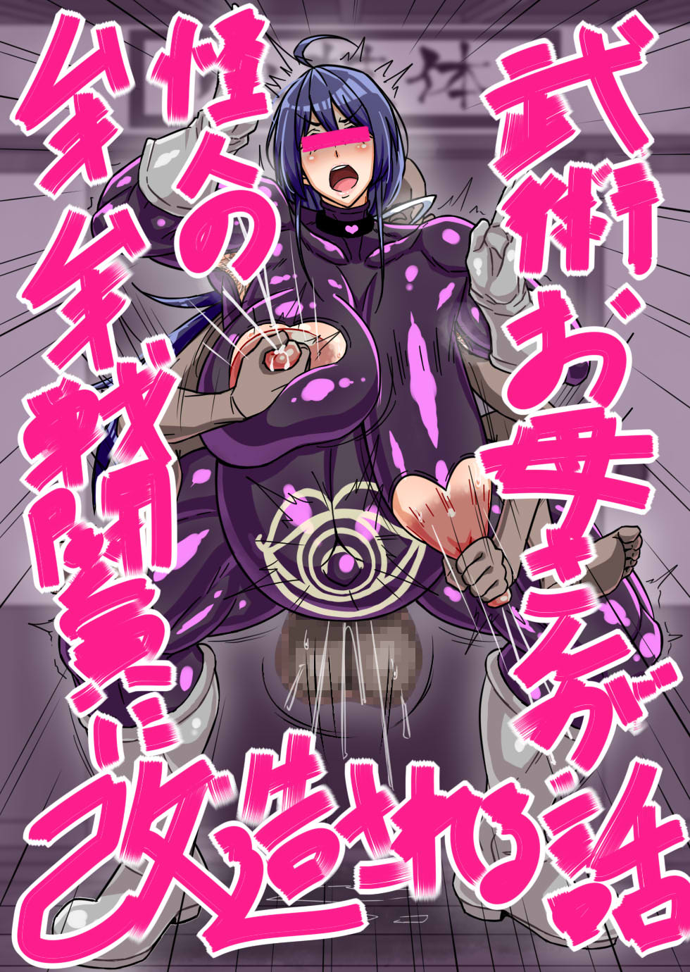 Inaka Bujutsu no Shihan Okaa-san ga Kaijin ni Sennou sare Mukimuki Sentouin ni Kaizou sarete shimau page 1 full