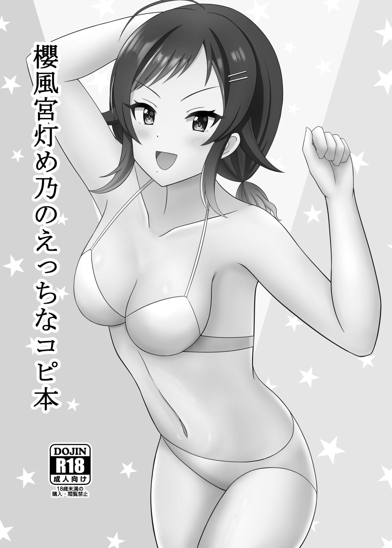 Sakura Kazamiya Himeno no Ecchi na Copybon page 1 full