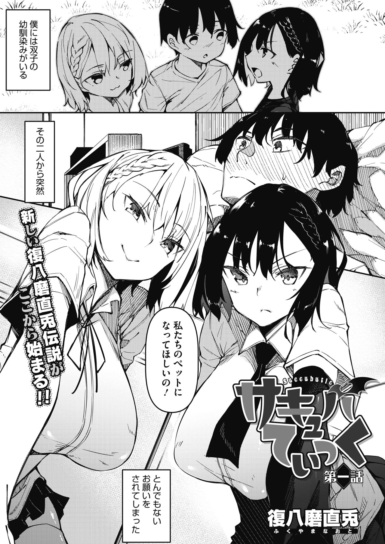 Succubutic 1~4 page 1 full