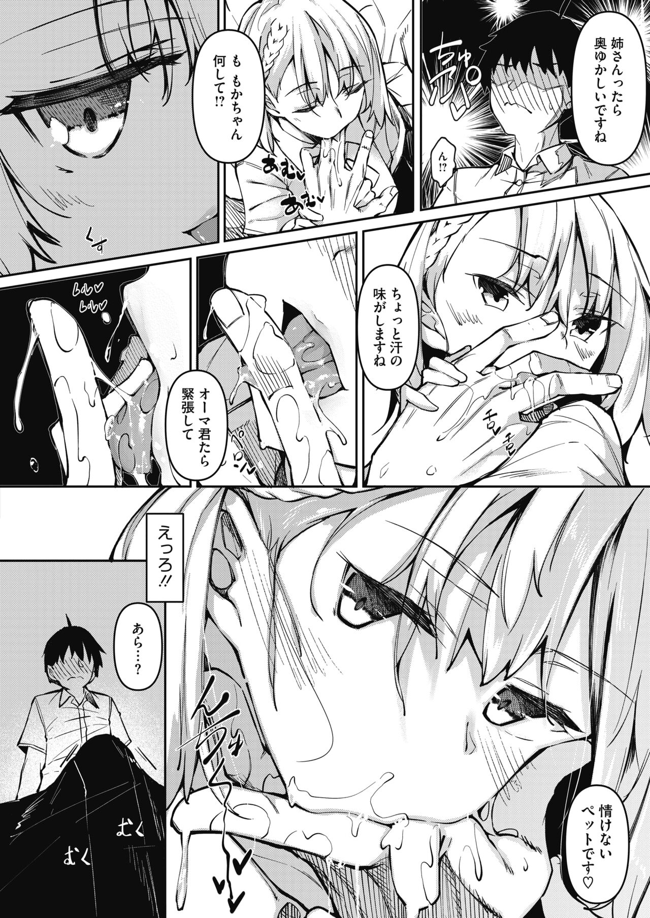 Succubutic 1~4 page 4 full