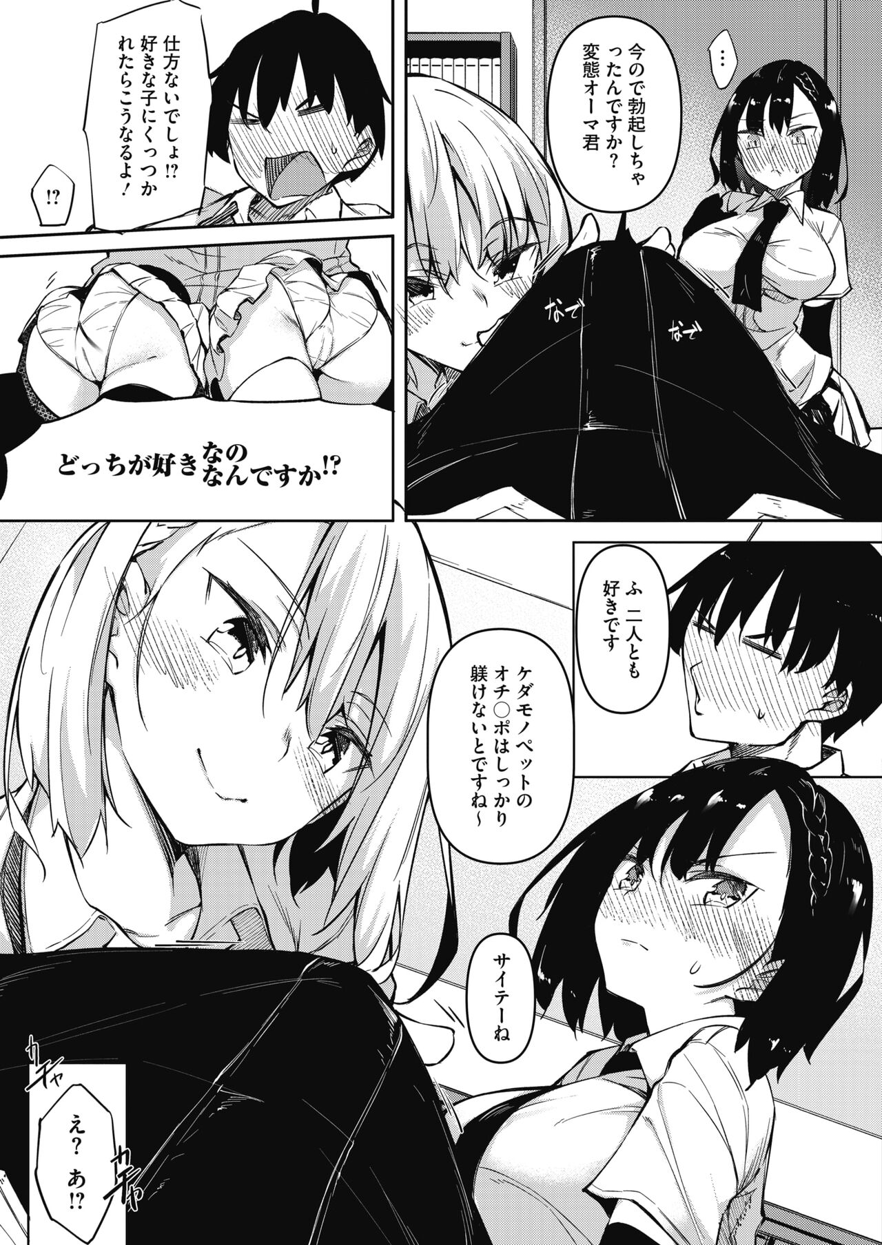 Succubutic 1~4 page 5 full