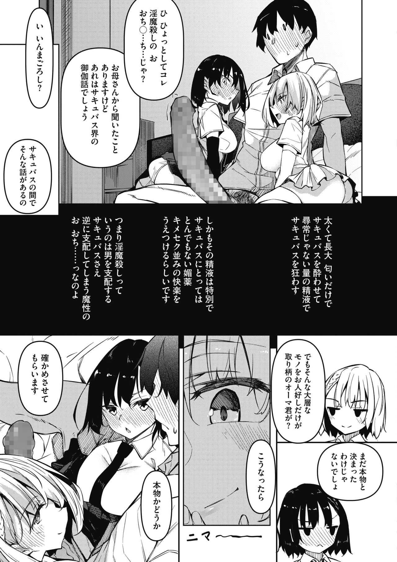 Succubutic 1~4 page 7 full
