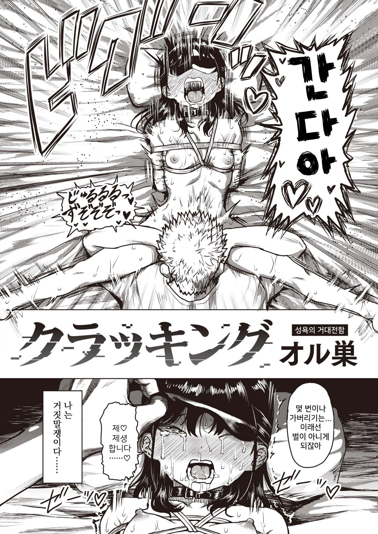 Cracking page 2 full