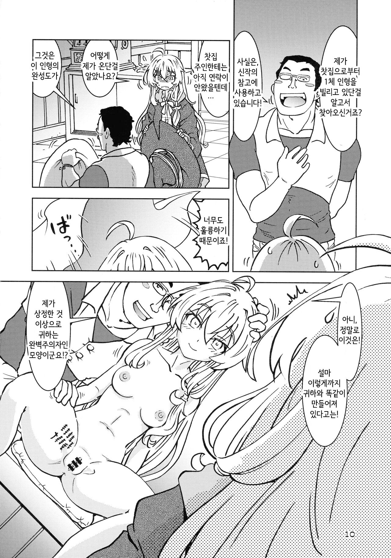 Tabitabi Nikki ni wa Shirusenakatta Koto. 4 page 10 full