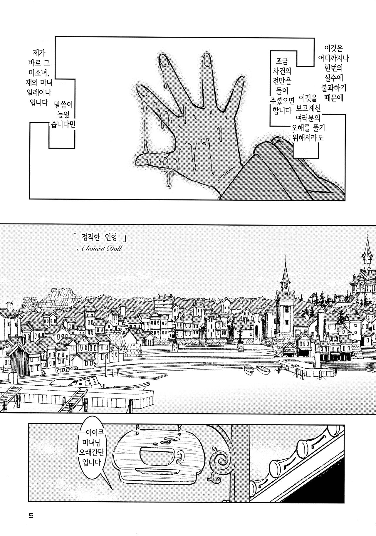 Tabitabi Nikki ni wa Shirusenakatta Koto. 4 page 5 full