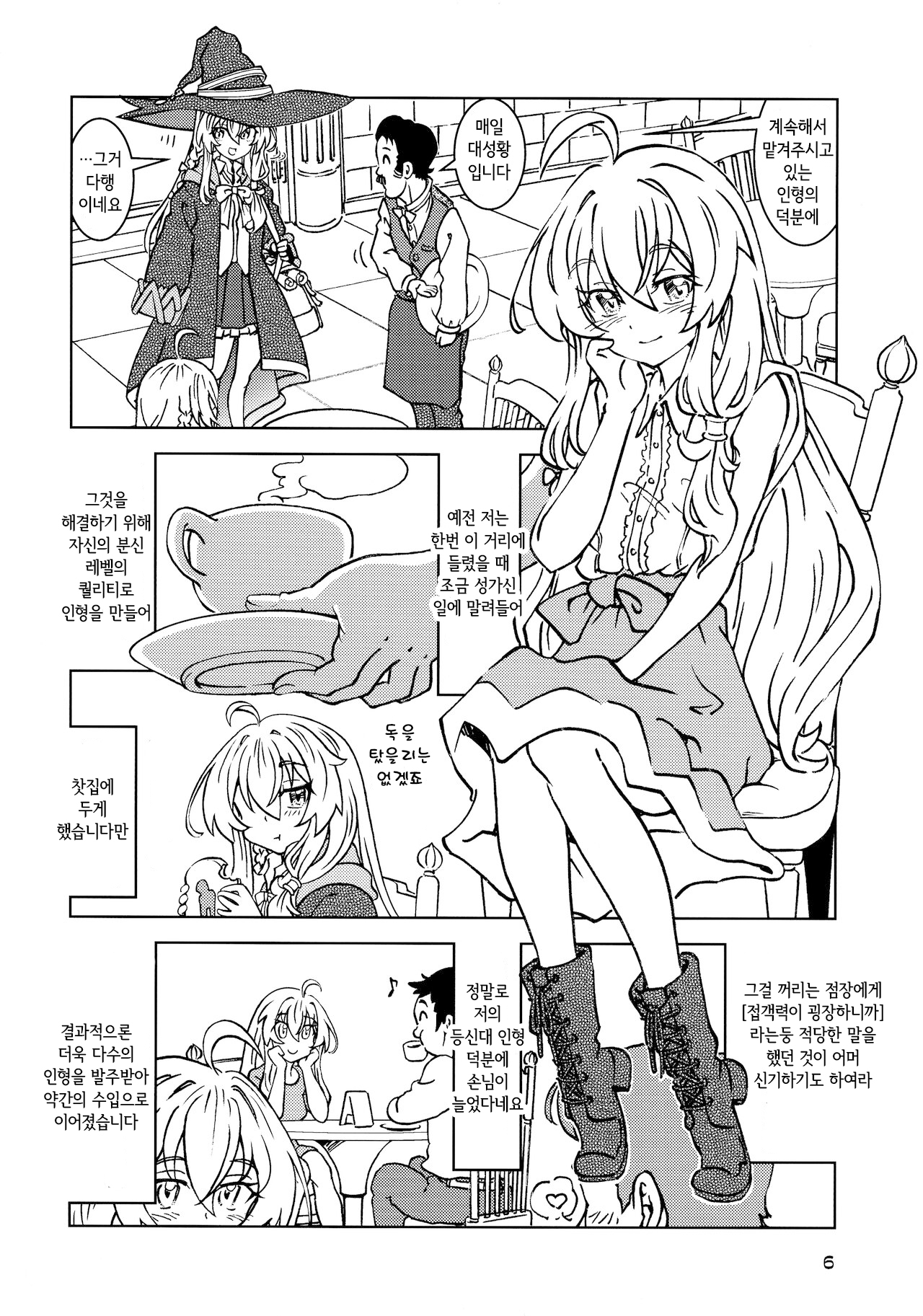 Tabitabi Nikki ni wa Shirusenakatta Koto. 4 page 6 full