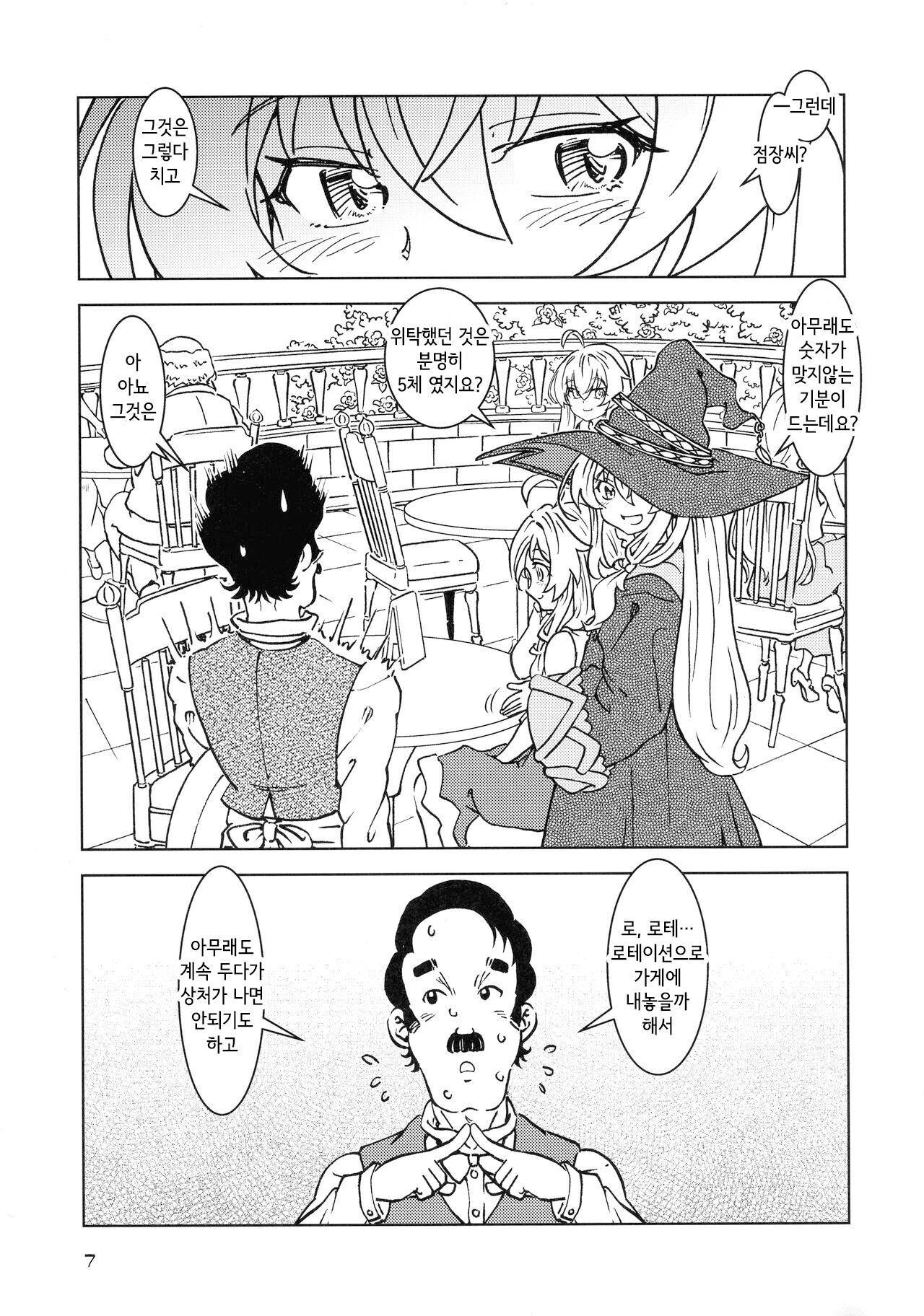Tabitabi Nikki ni wa Shirusenakatta Koto. 4 page 7 full