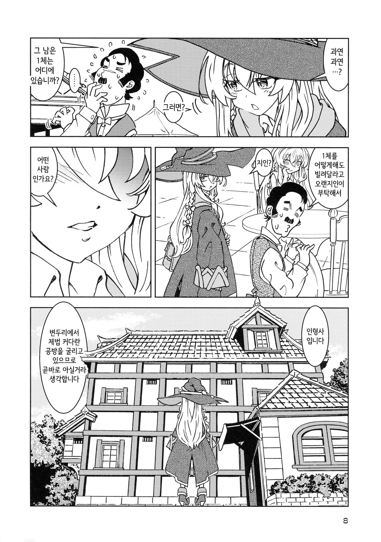 Tabitabi Nikki ni wa Shirusenakatta Koto. 4 page 8 full