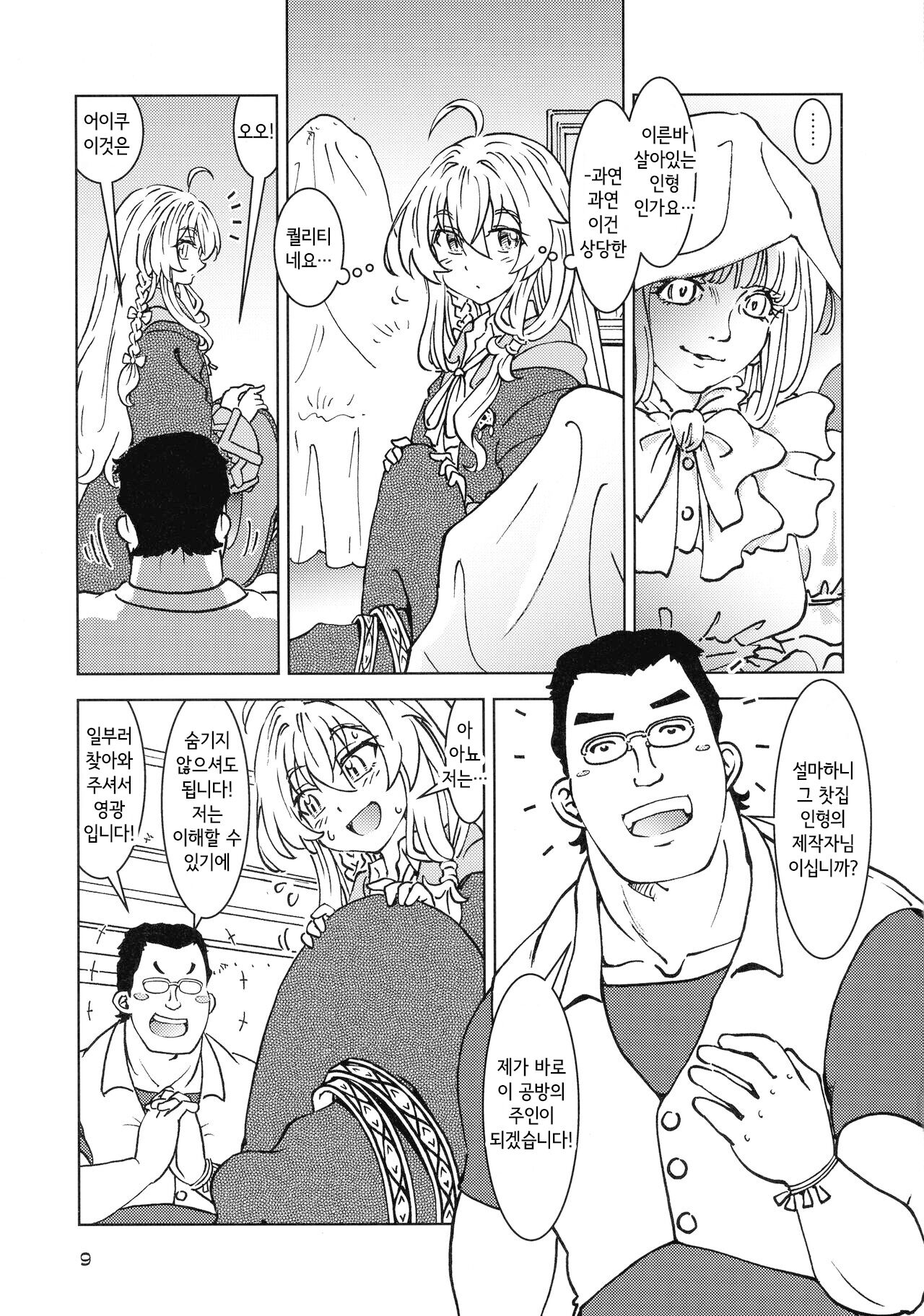 Tabitabi Nikki ni wa Shirusenakatta Koto. 4 page 9 full