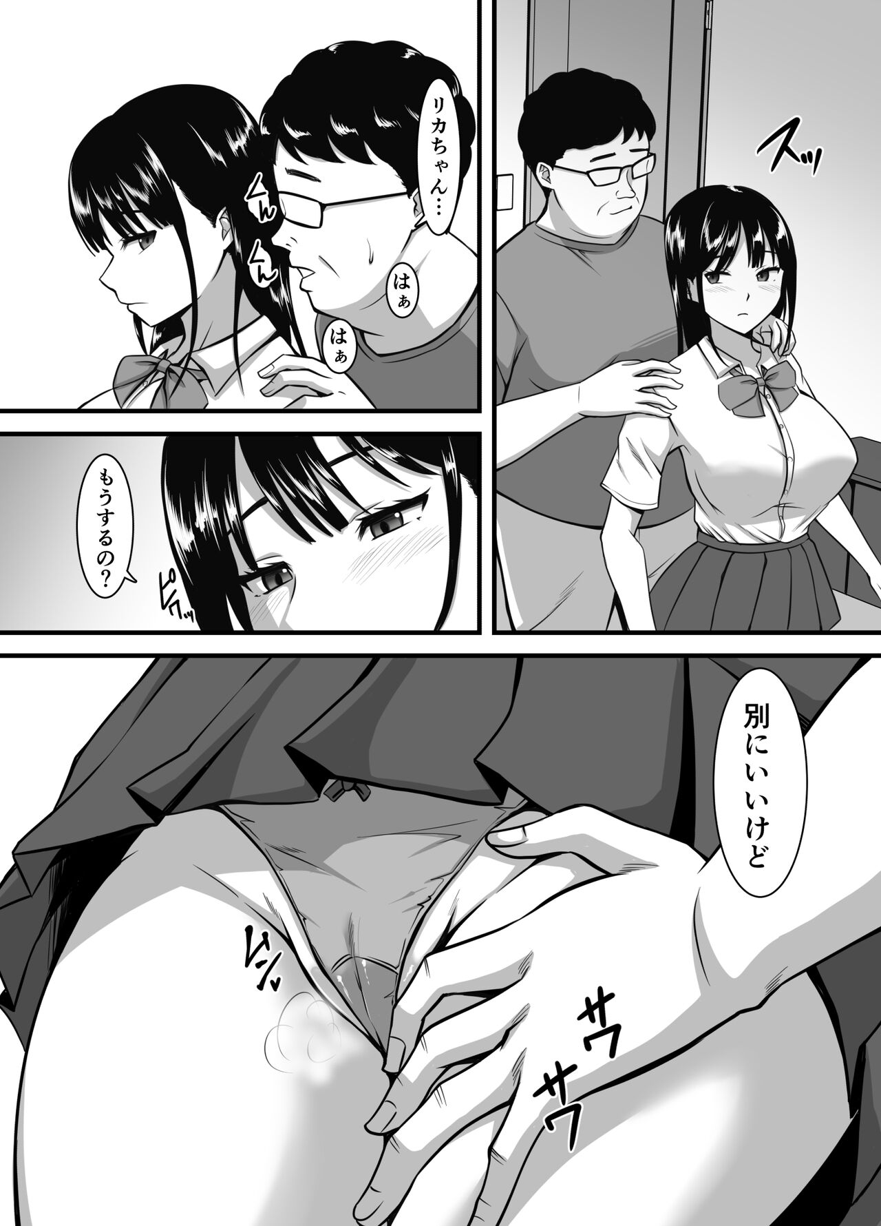 無口だけどエッチ好きな家出ギャルのおまんこお借りします page 3 full