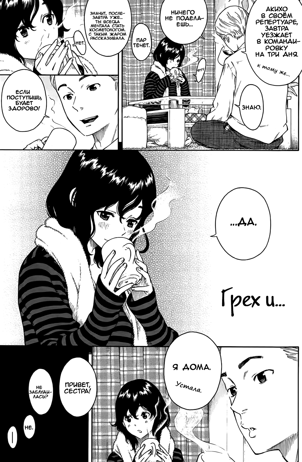 Tsumi to... | Грех и... page 3 full