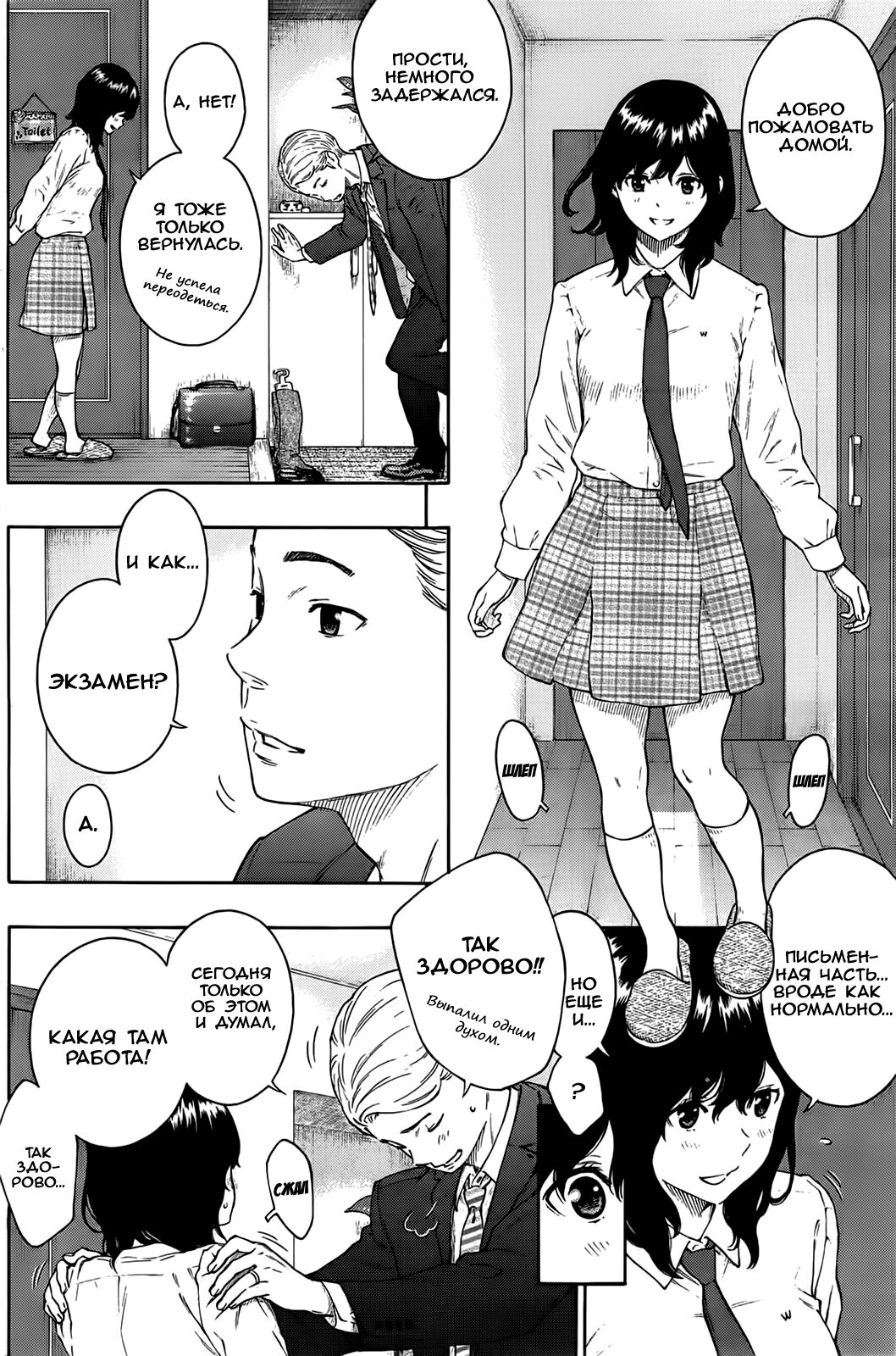 Tsumi to... | Грех и... page 6 full