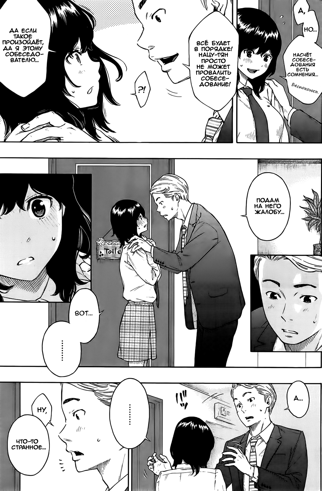 Tsumi to... | Грех и... page 7 full