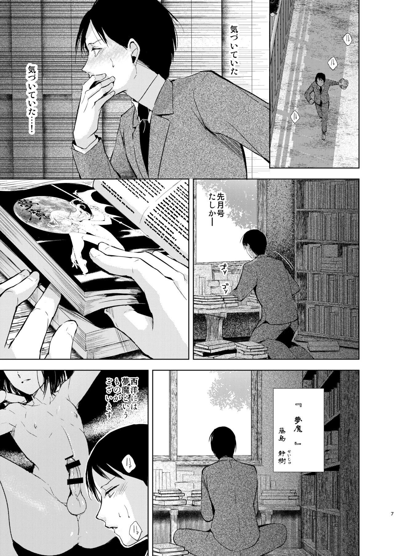 夢魔 page 8 full
