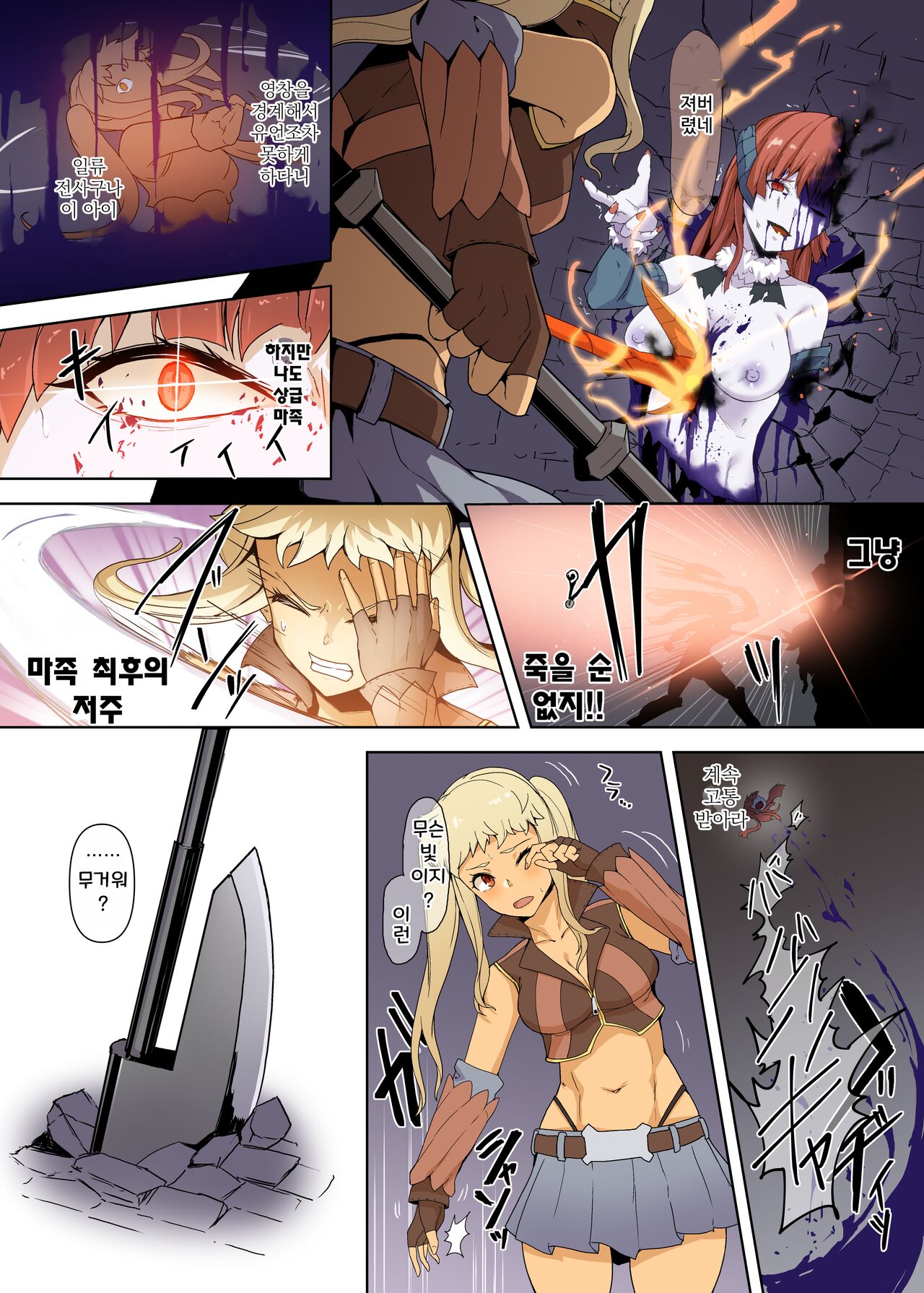 Tsuyoi Onna Senshi, Inma o Taoshita Kurou ga Mukuwarezu Nikubenki ni Naru page 7 full