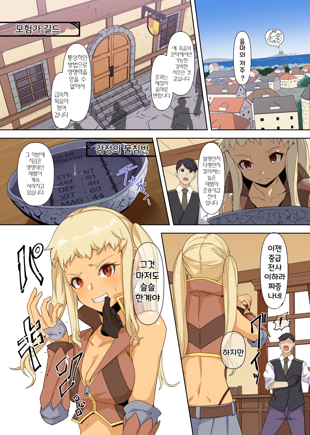 Tsuyoi Onna Senshi, Inma o Taoshita Kurou ga Mukuwarezu Nikubenki ni Naru page 8 full