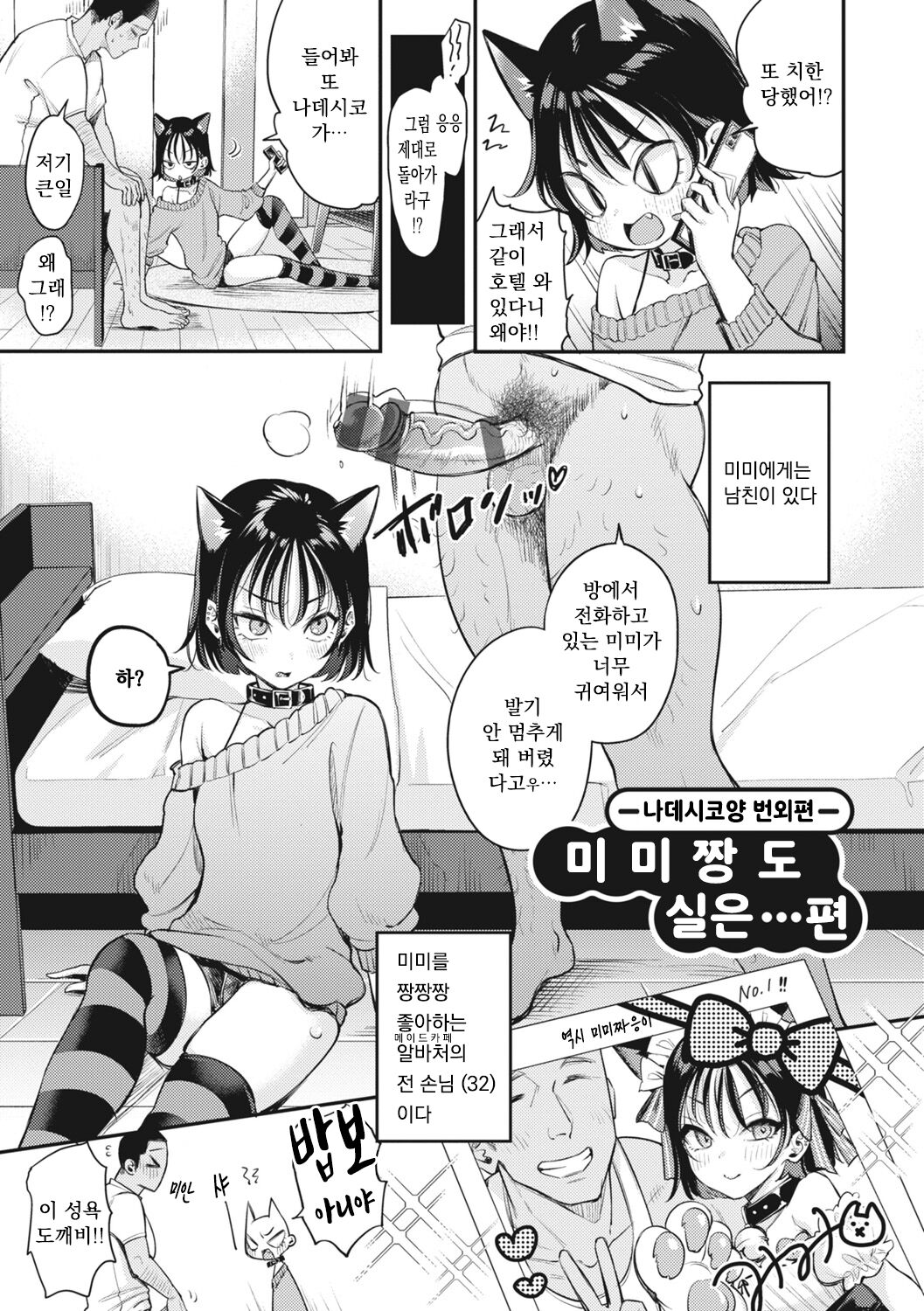 Mimi-chan mo Jitsu wa…Hen | 미미짱도 실은... 편 page 2 full