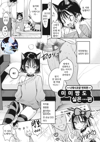 Mimi-chan mo Jitsu wa…Hen | 미미짱도 실은... 편 cover