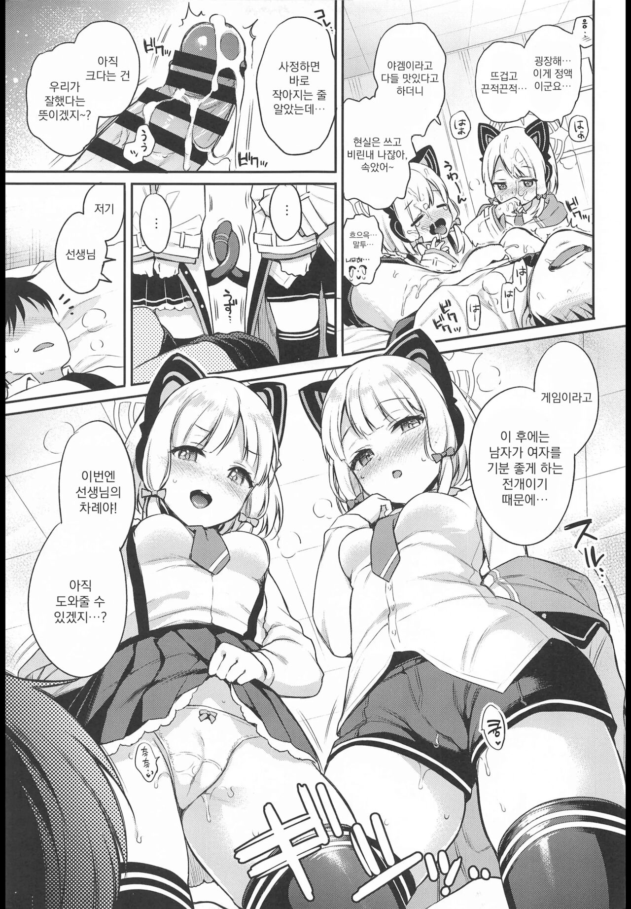 Sensei Koryaku Game | 선생님 공략 게임 page 10 full