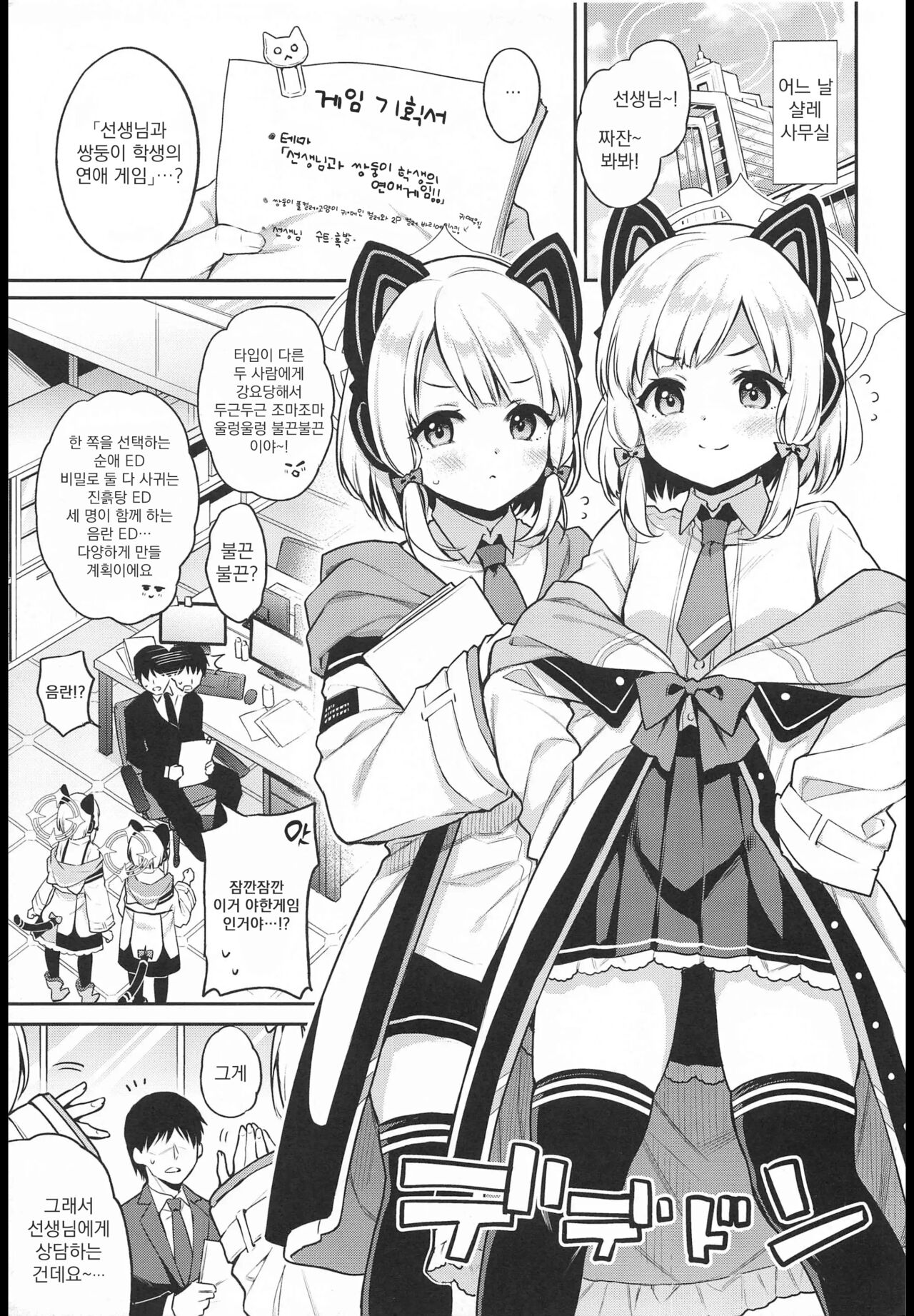 Sensei Koryaku Game | 선생님 공략 게임 page 4 full